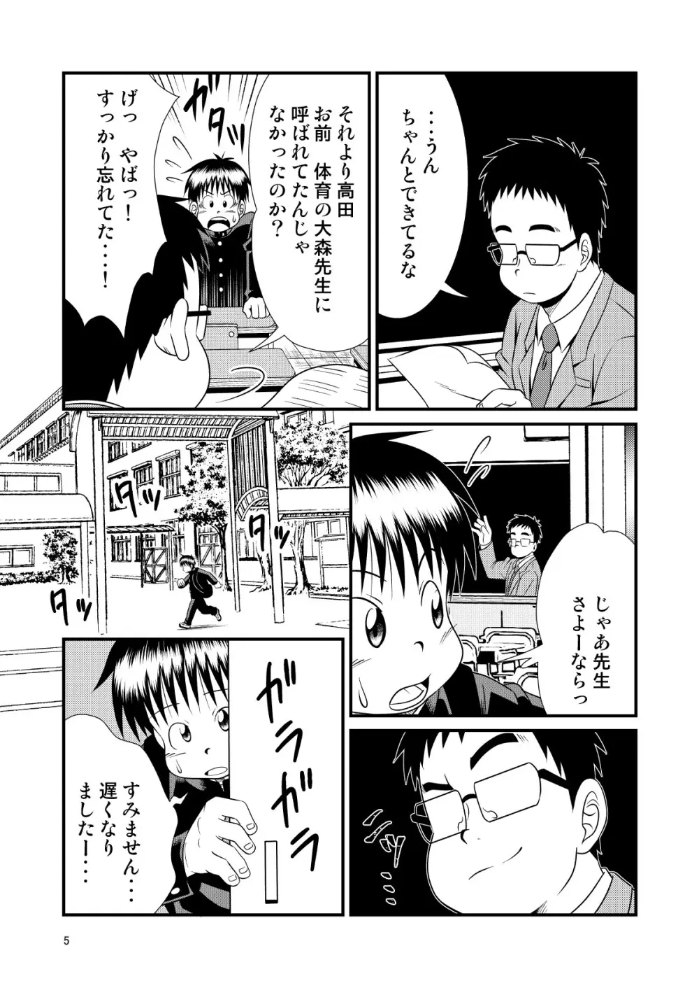 とある不運の性交少年 -倒錯教師- - page5