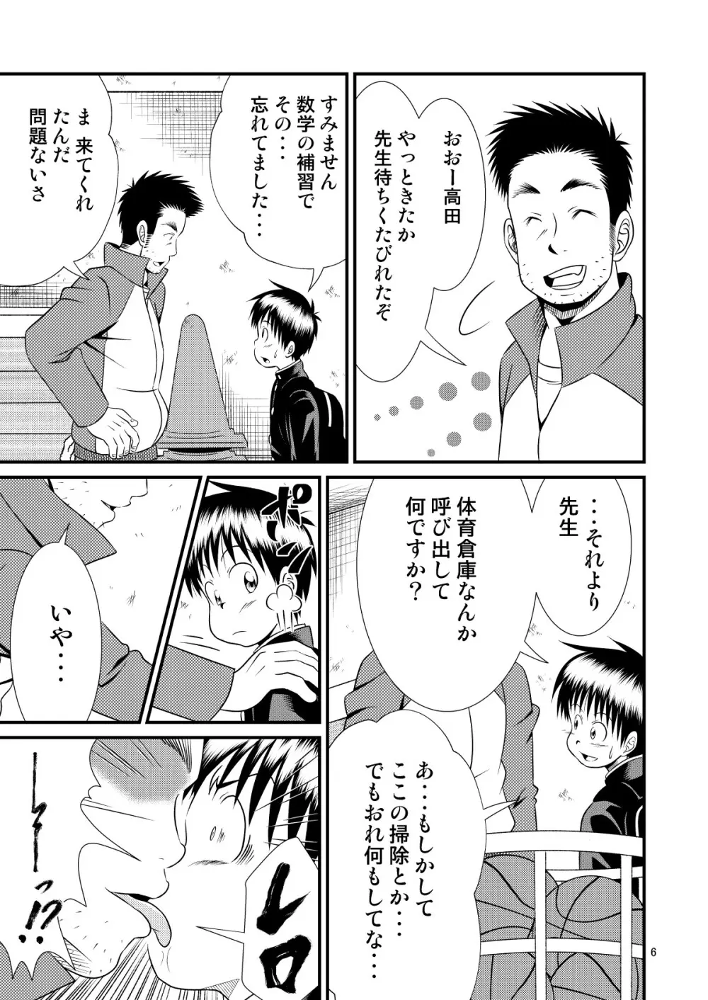 とある不運の性交少年 -倒錯教師- - page6