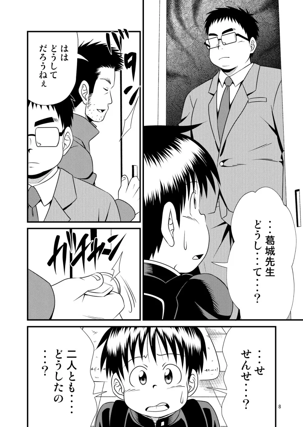 とある不運の性交少年 -倒錯教師- - page8