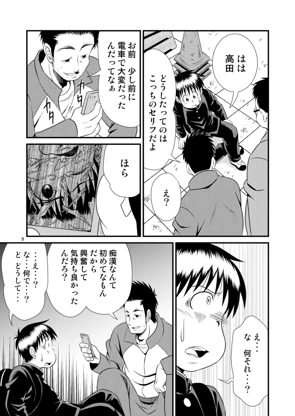 とある不運の性交少年 -倒錯教師- - page9