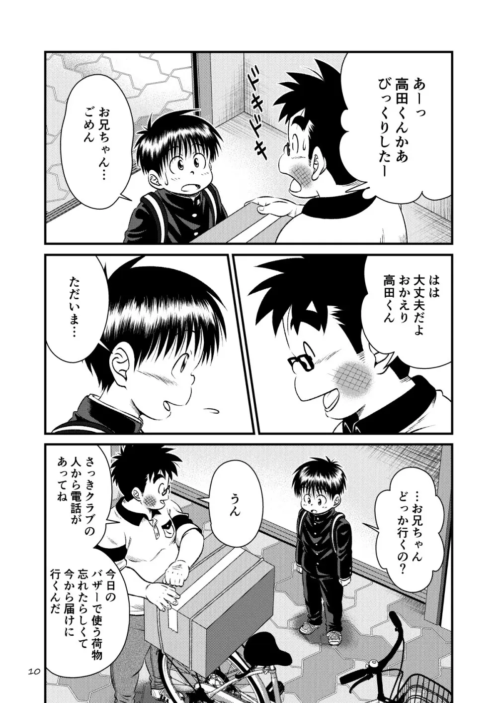 とある不運の性交少年 -近親相姦- - page10