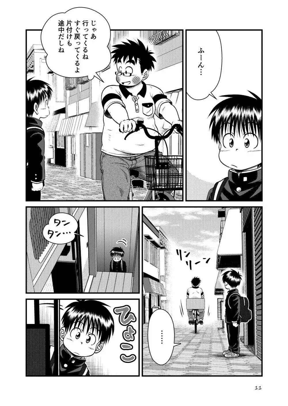 とある不運の性交少年 -近親相姦- - page11