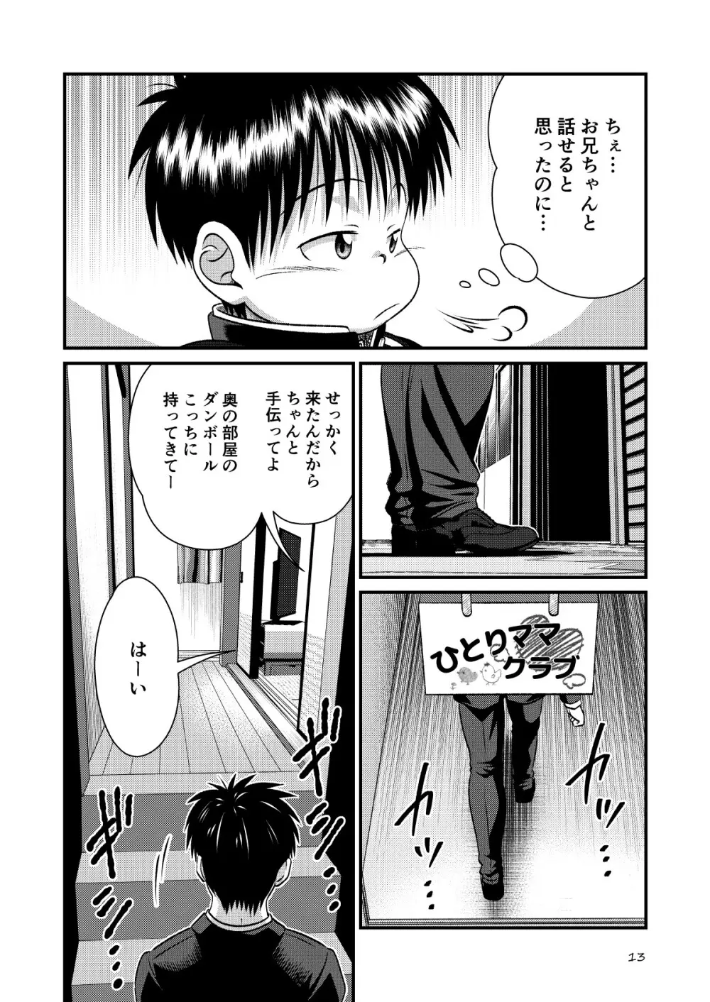 とある不運の性交少年 -近親相姦- - page13