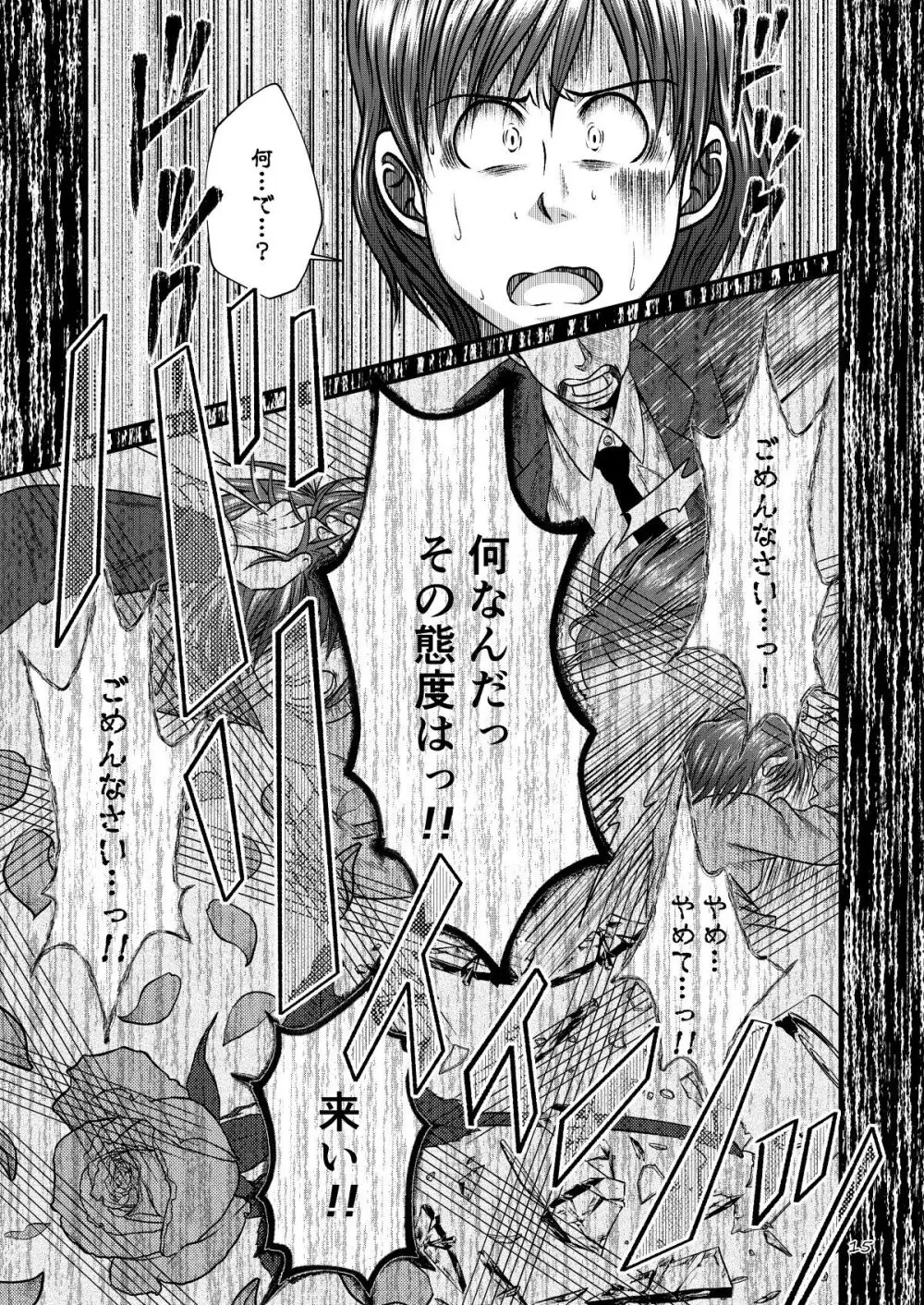 とある不運の性交少年 -近親相姦- - page15