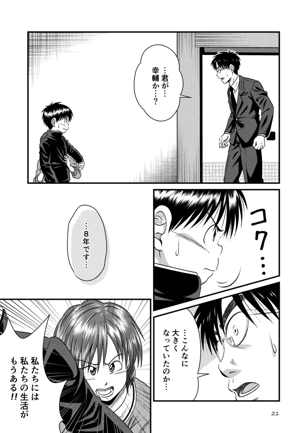 とある不運の性交少年 -近親相姦- - page21