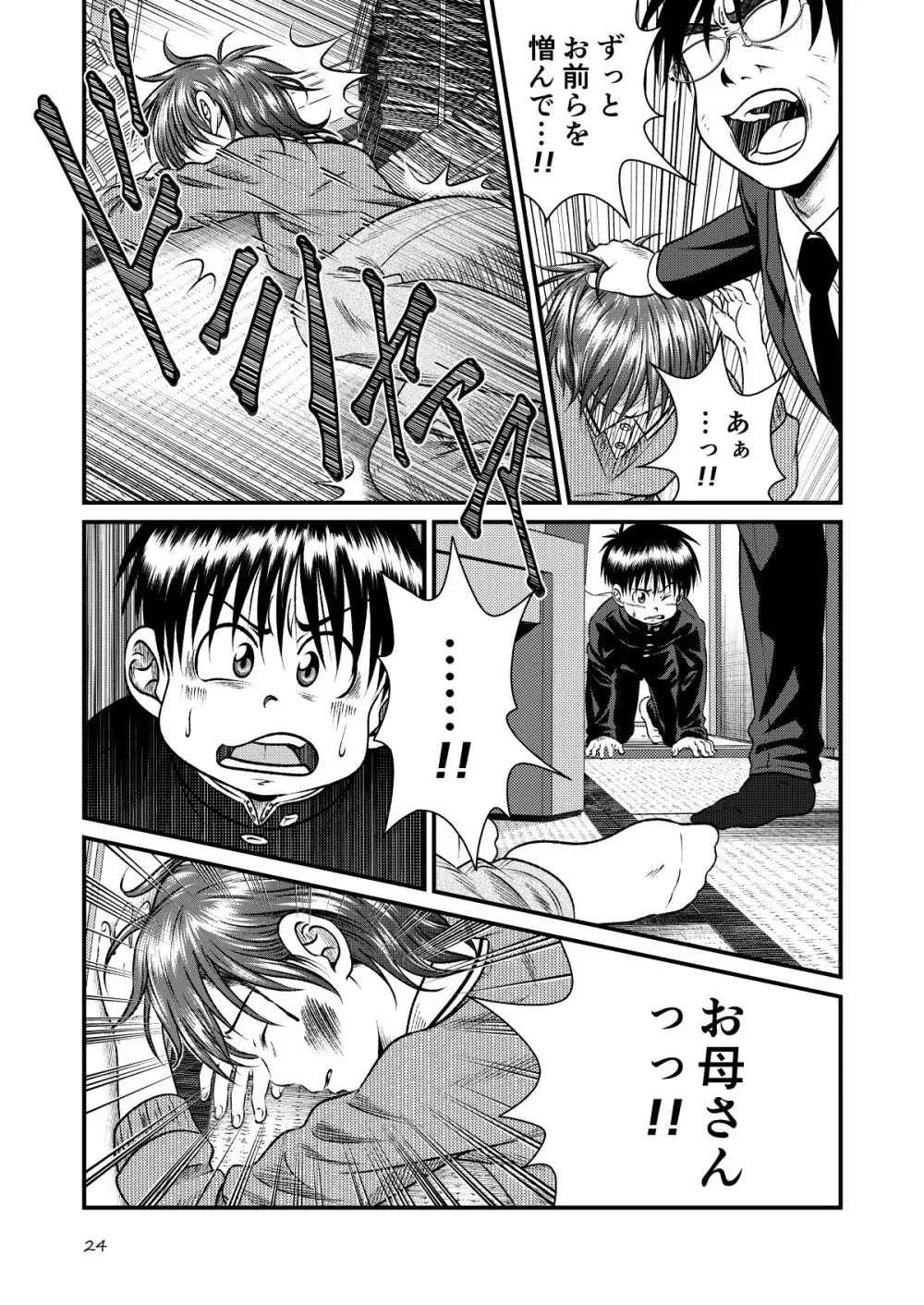 とある不運の性交少年 -近親相姦- - page24