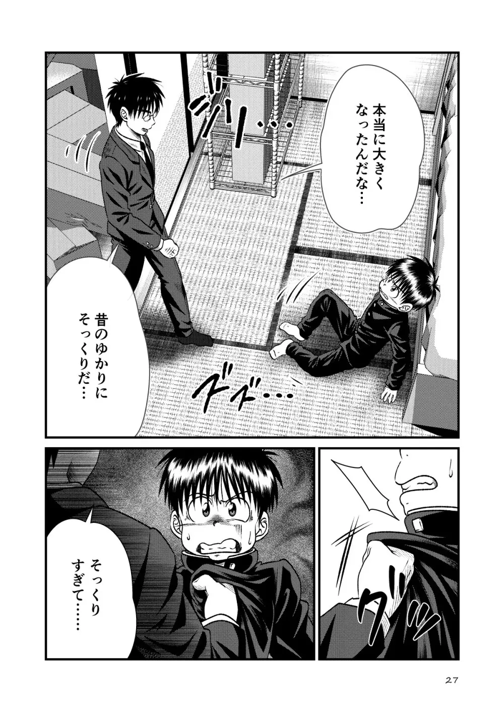 とある不運の性交少年 -近親相姦- - page27