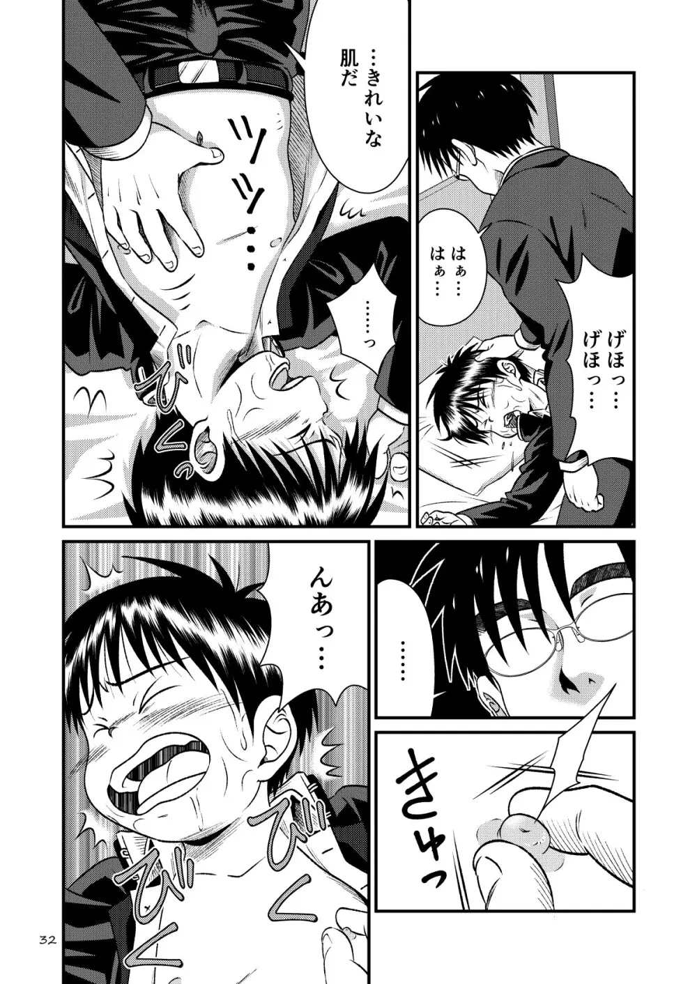 とある不運の性交少年 -近親相姦- - page32