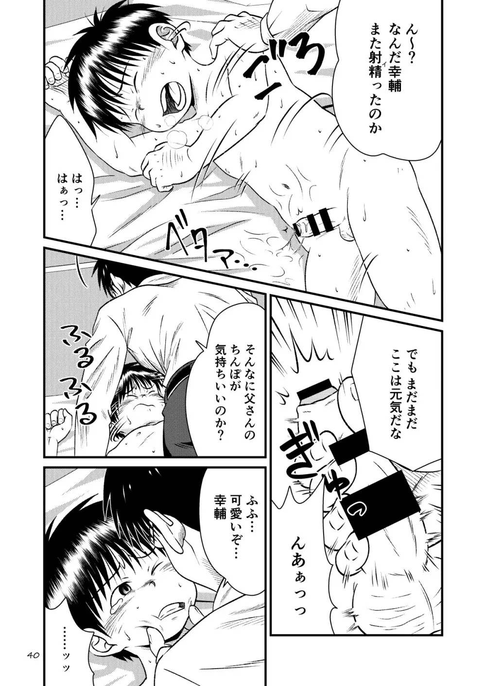 とある不運の性交少年 -近親相姦- - page40