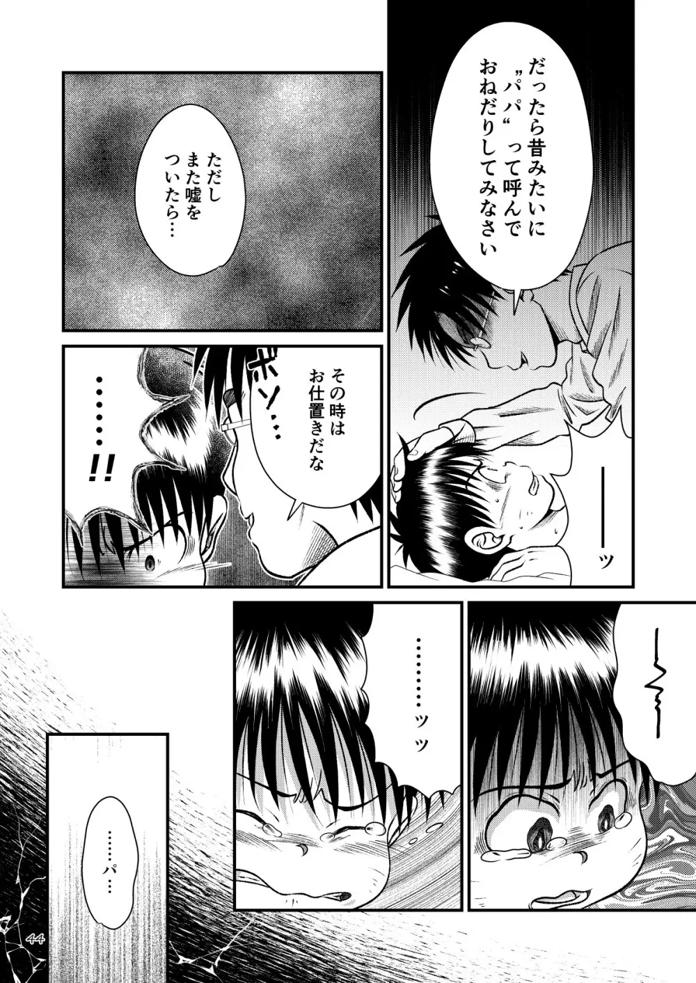 とある不運の性交少年 -近親相姦- - page44