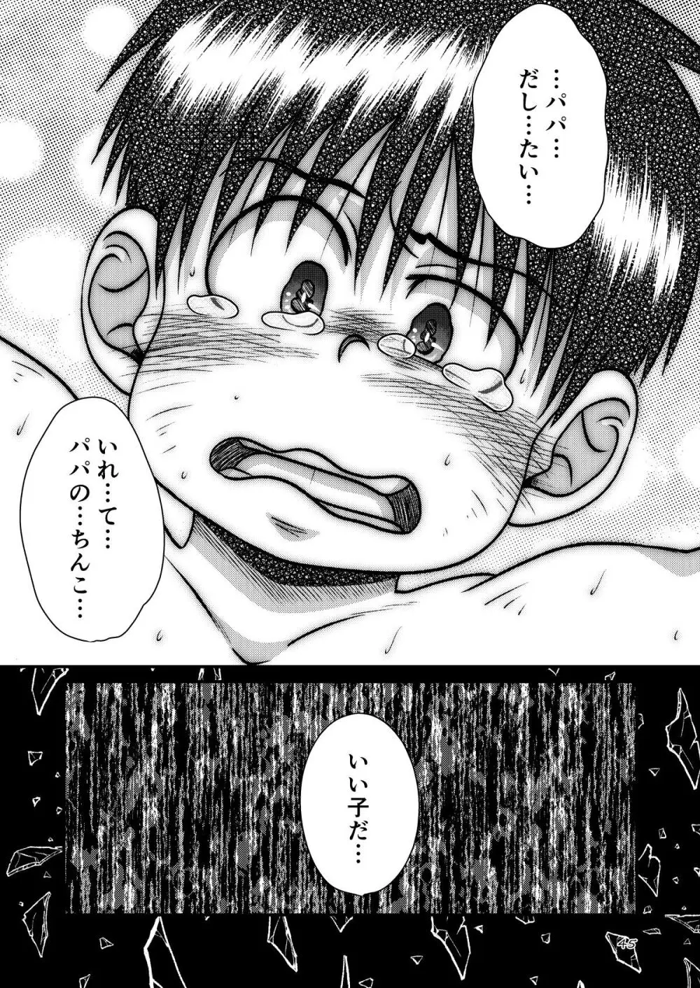 とある不運の性交少年 -近親相姦- - page45