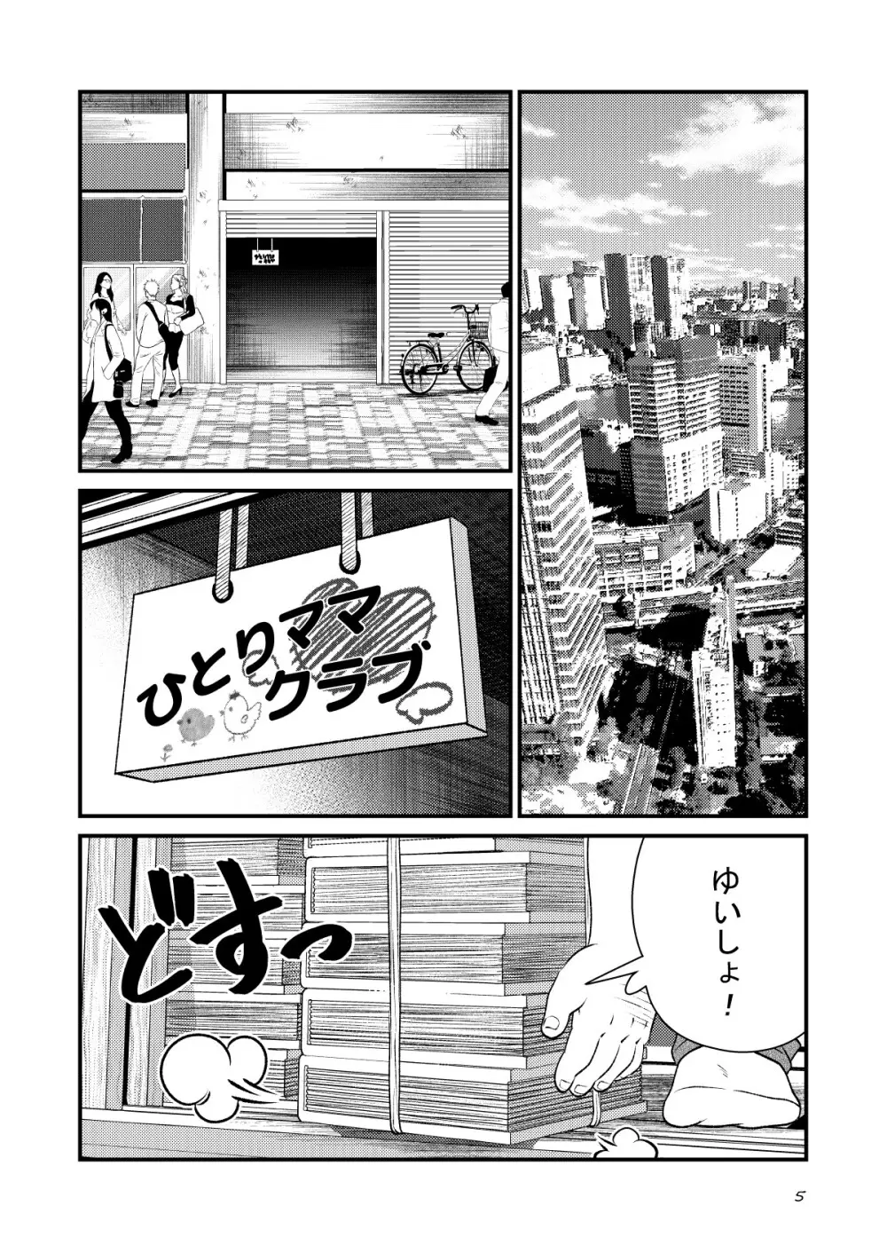 とある不運の性交少年 -近親相姦- - page5