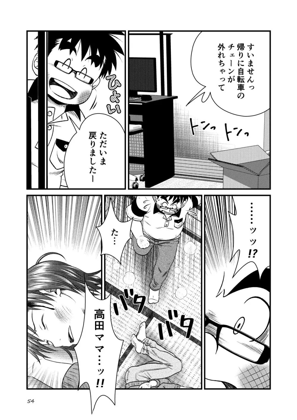 とある不運の性交少年 -近親相姦- - page54