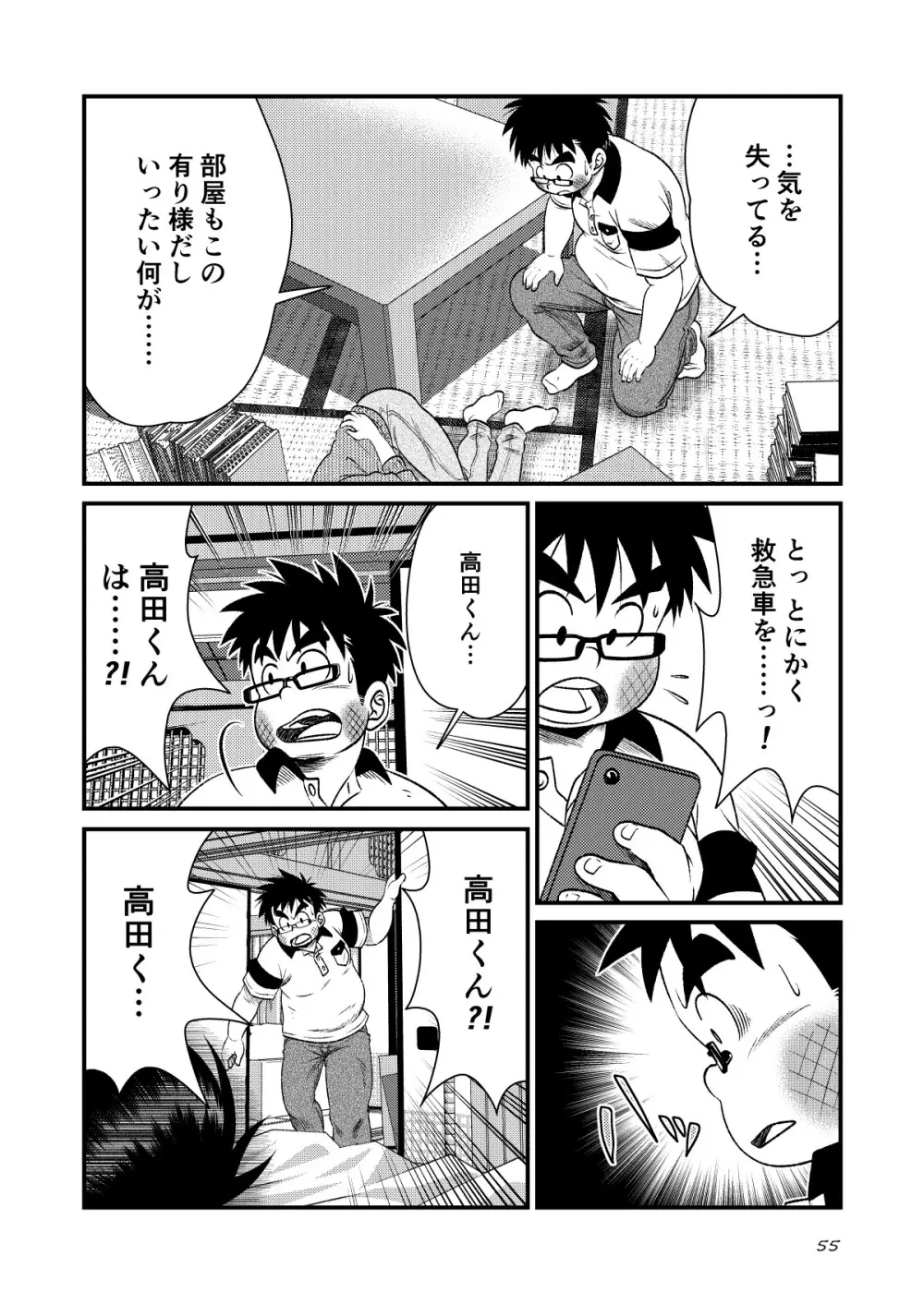 とある不運の性交少年 -近親相姦- - page55