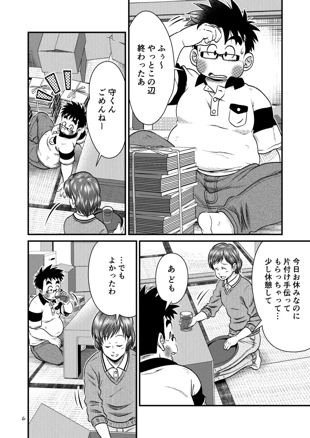 とある不運の性交少年 -近親相姦- - page6