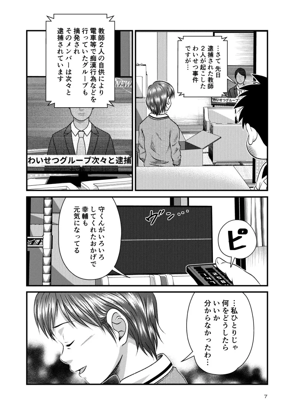 とある不運の性交少年 -近親相姦- - page7