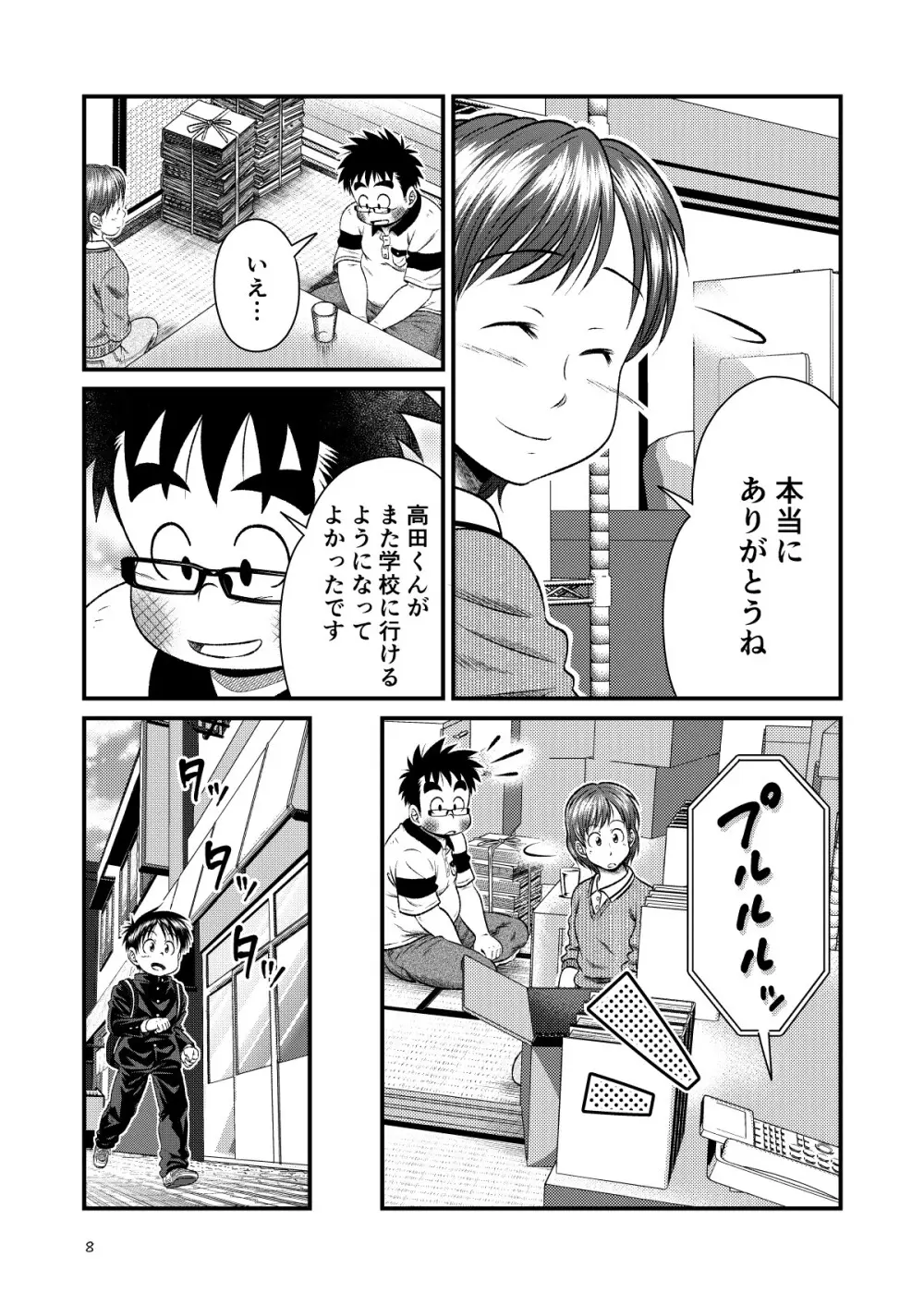 とある不運の性交少年 -近親相姦- - page8