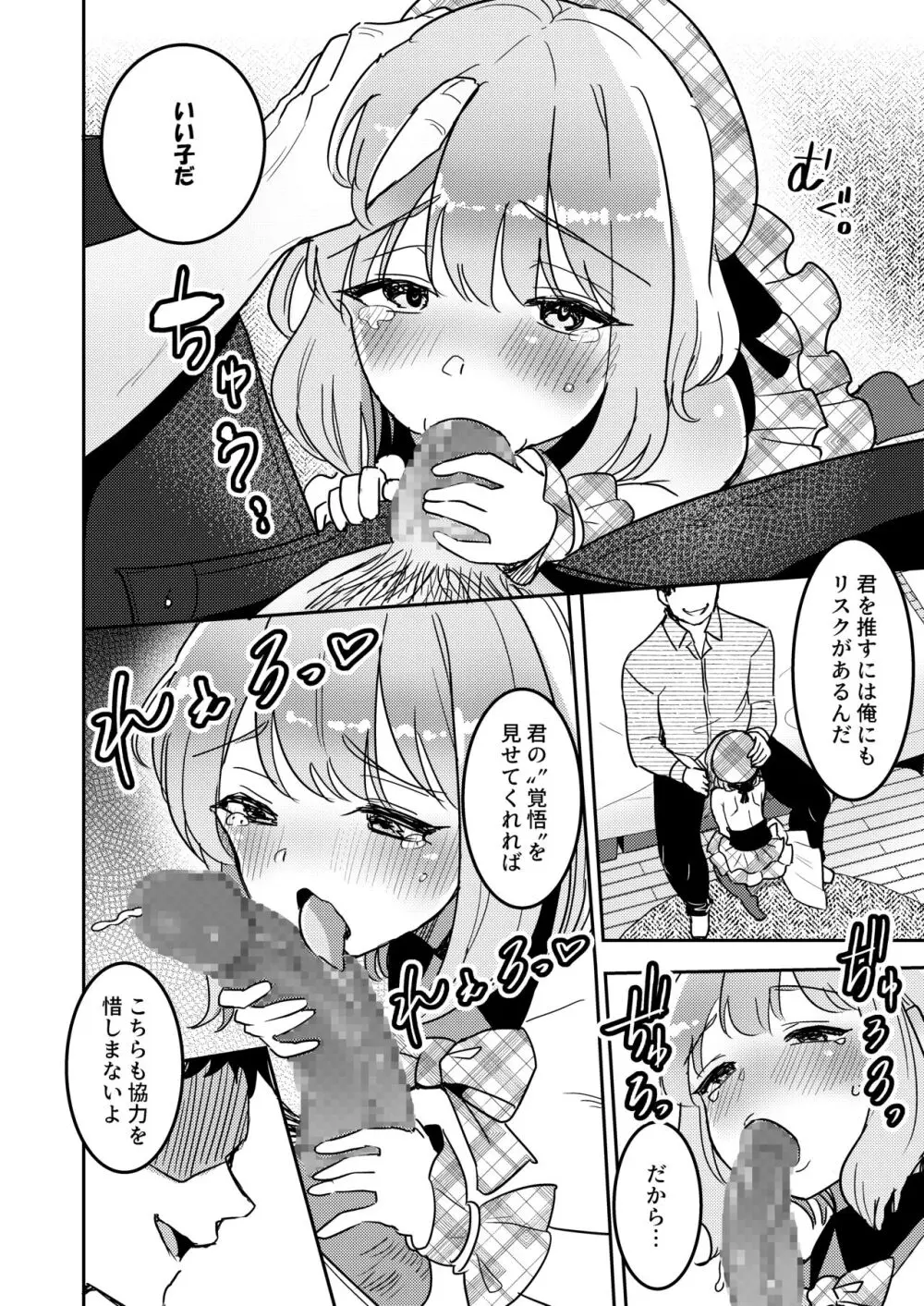 狙われたアイドル志望の優里ちゃん - page13