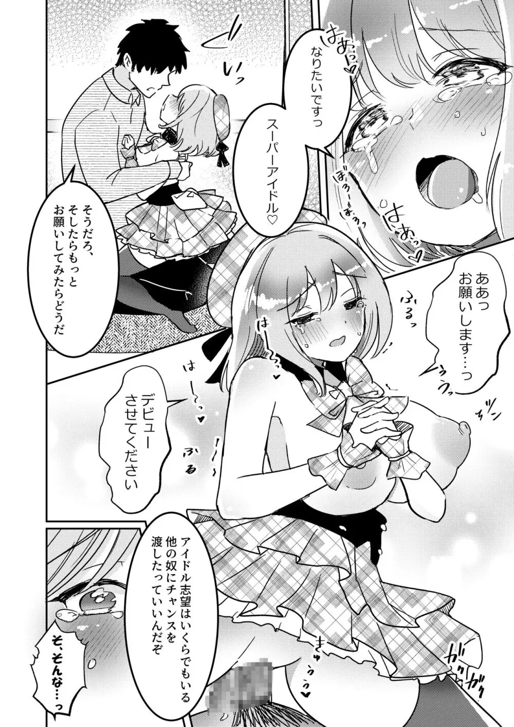 狙われたアイドル志望の優里ちゃん - page19