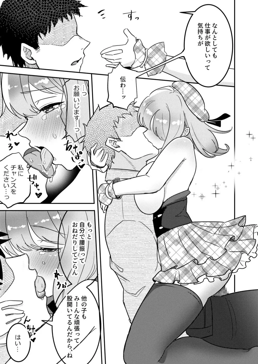 狙われたアイドル志望の優里ちゃん - page20