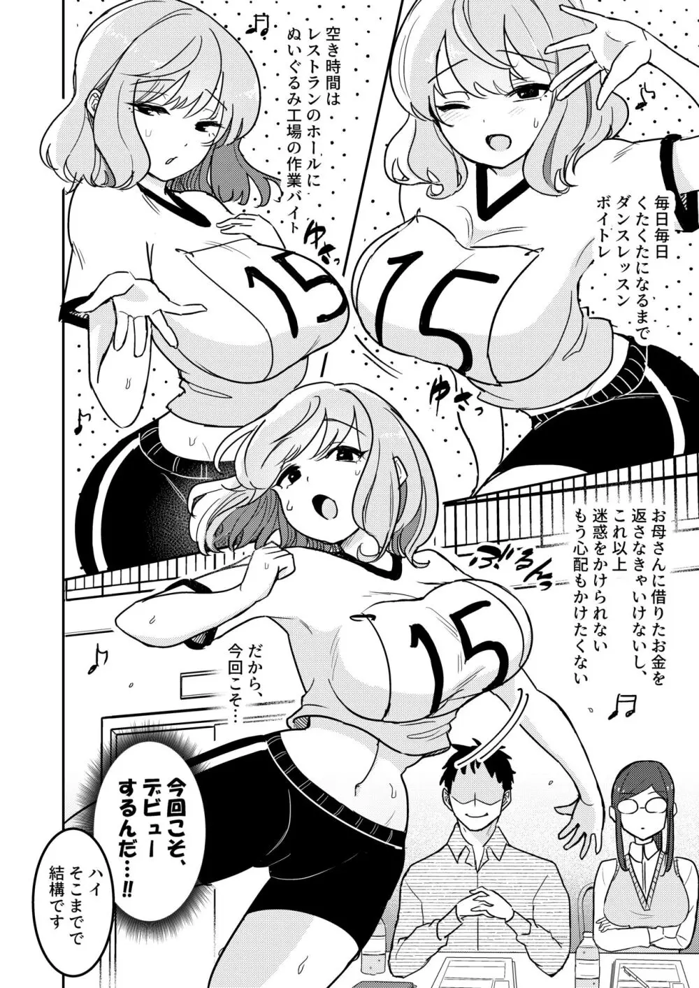 狙われたアイドル志望の優里ちゃん - page3