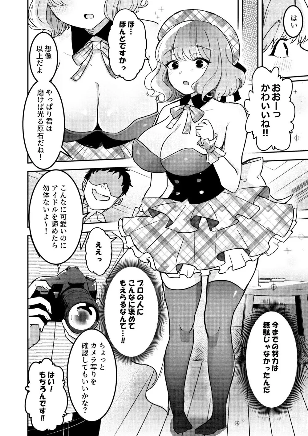 狙われたアイドル志望の優里ちゃん - page5