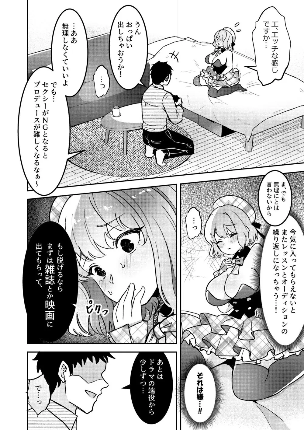 狙われたアイドル志望の優里ちゃん - page7