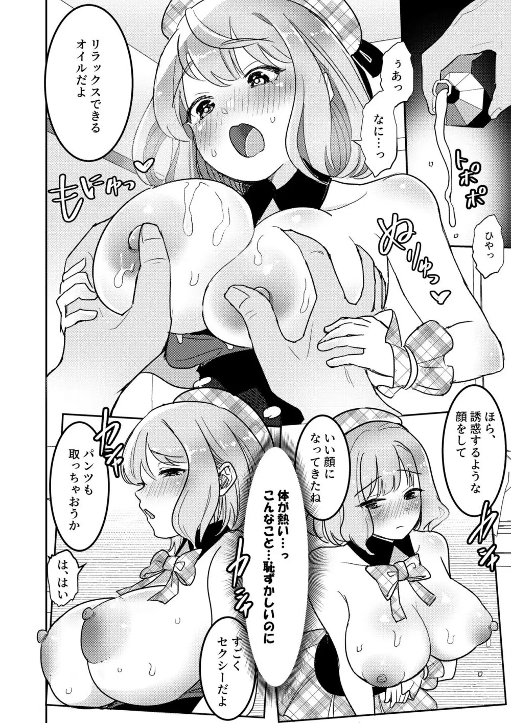 狙われたアイドル志望の優里ちゃん - page9