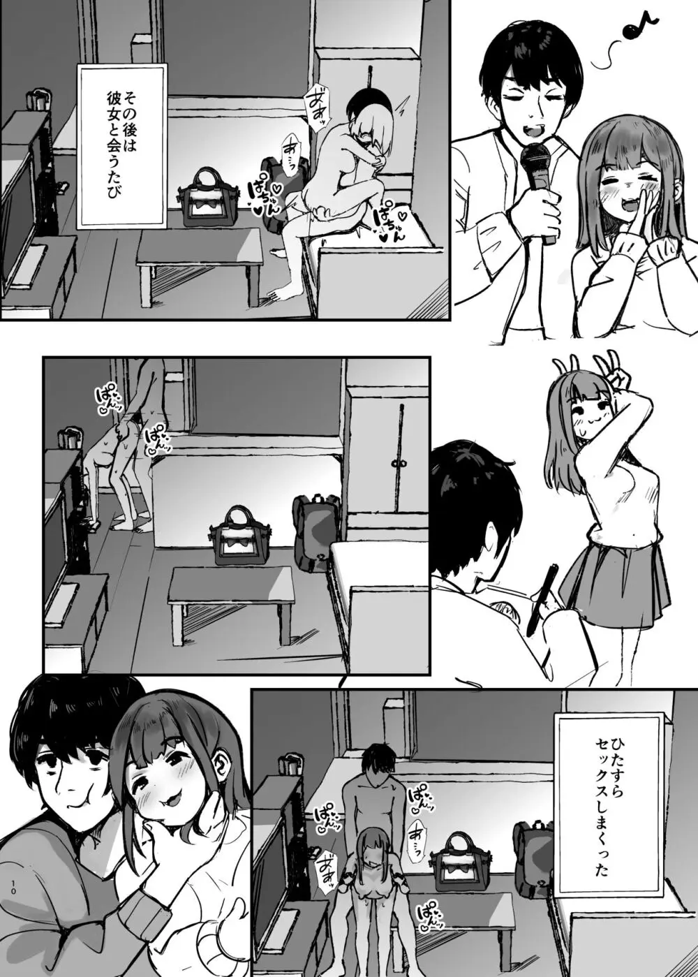 あの頃の彼女はもういない - page11