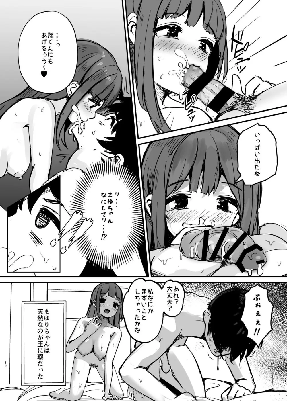 あの頃の彼女はもういない - page13