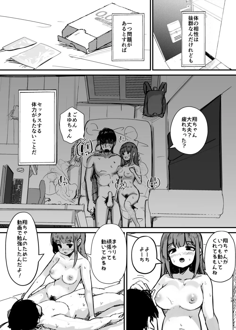 あの頃の彼女はもういない - page14