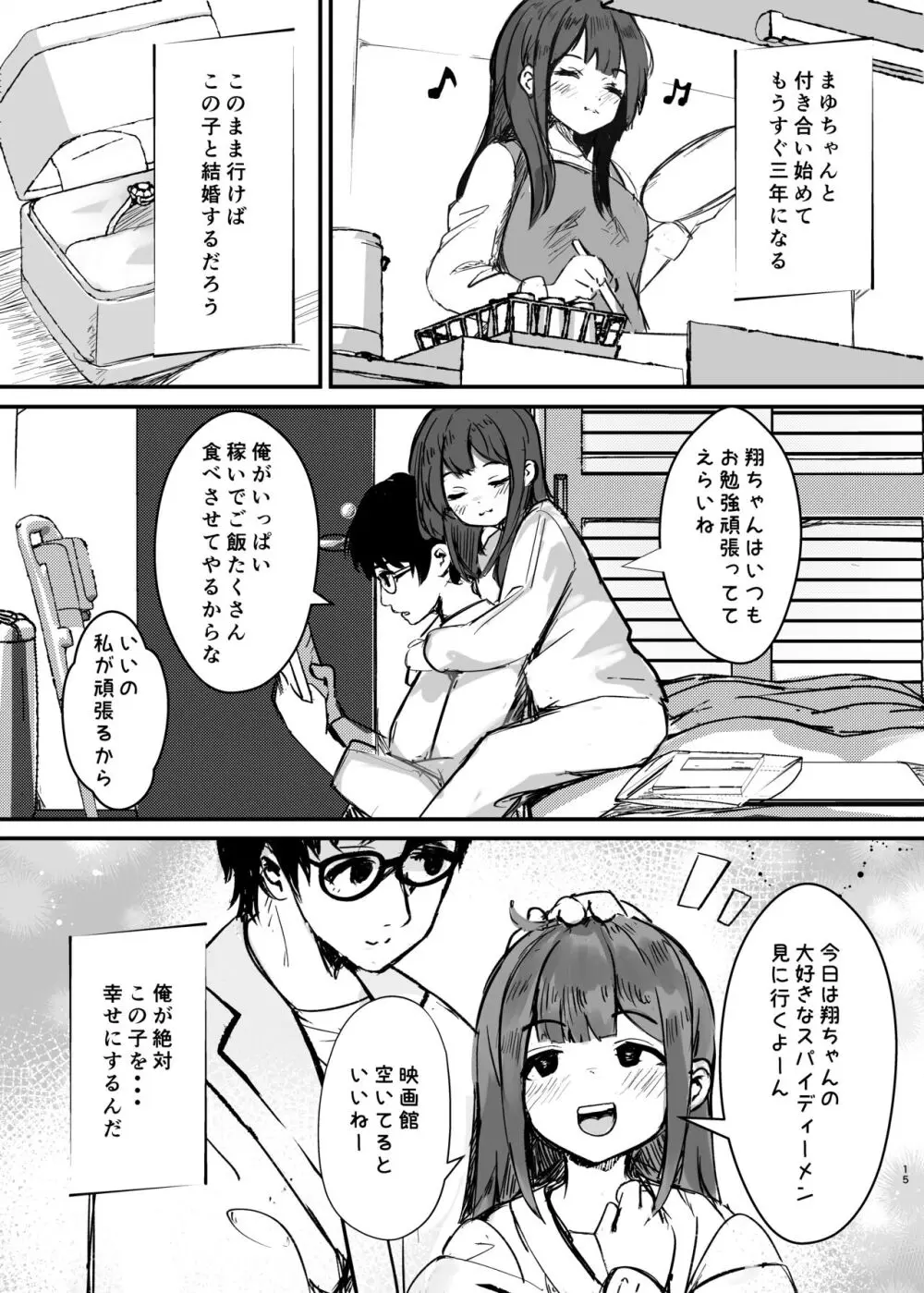 あの頃の彼女はもういない - page16