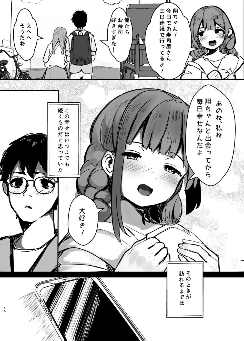 あの頃の彼女はもういない - page17