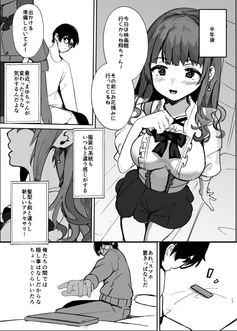 あの頃の彼女はもういない - page18