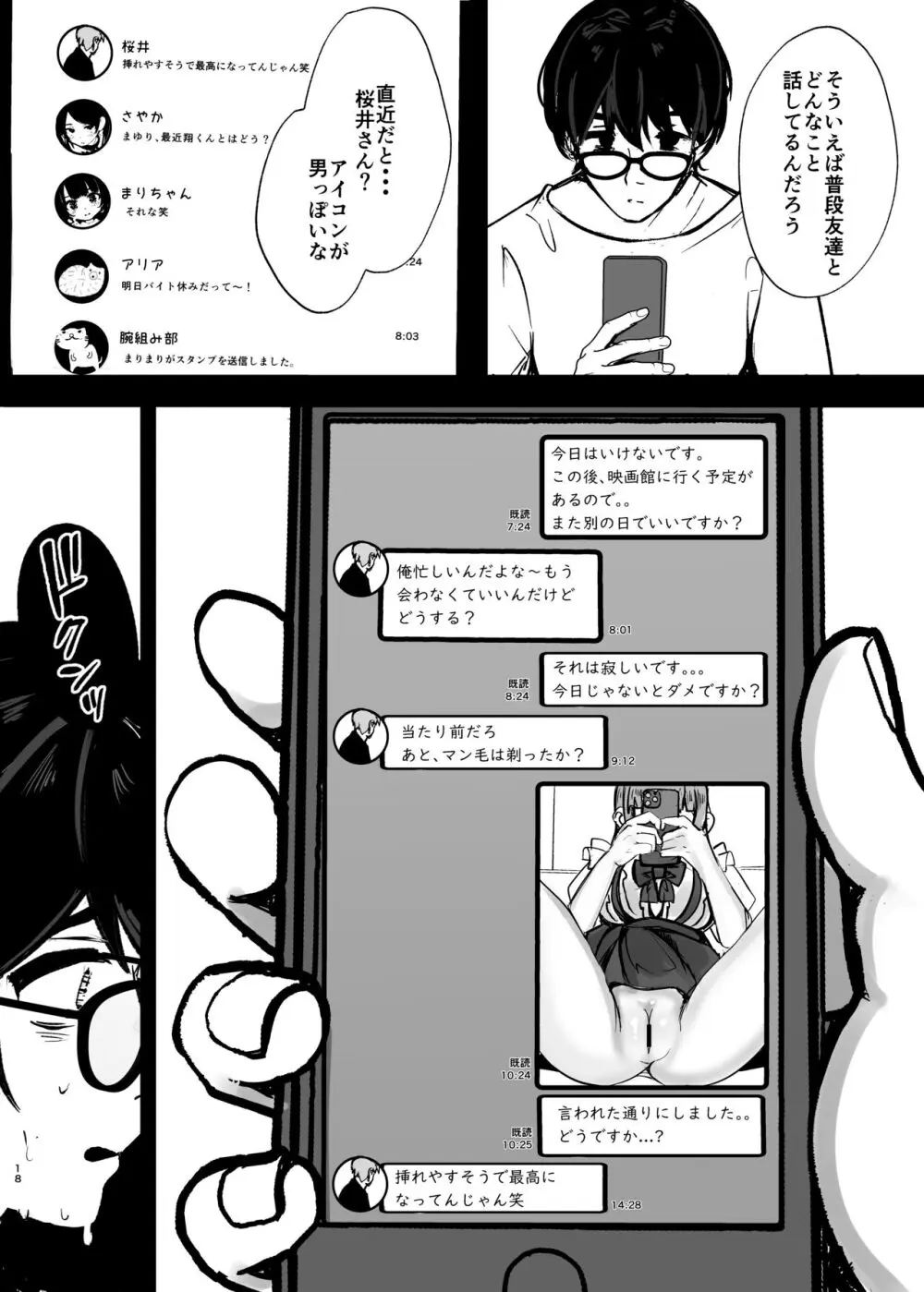 あの頃の彼女はもういない - page19