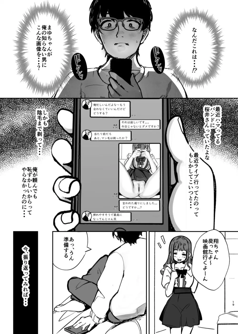 あの頃の彼女はもういない - page20