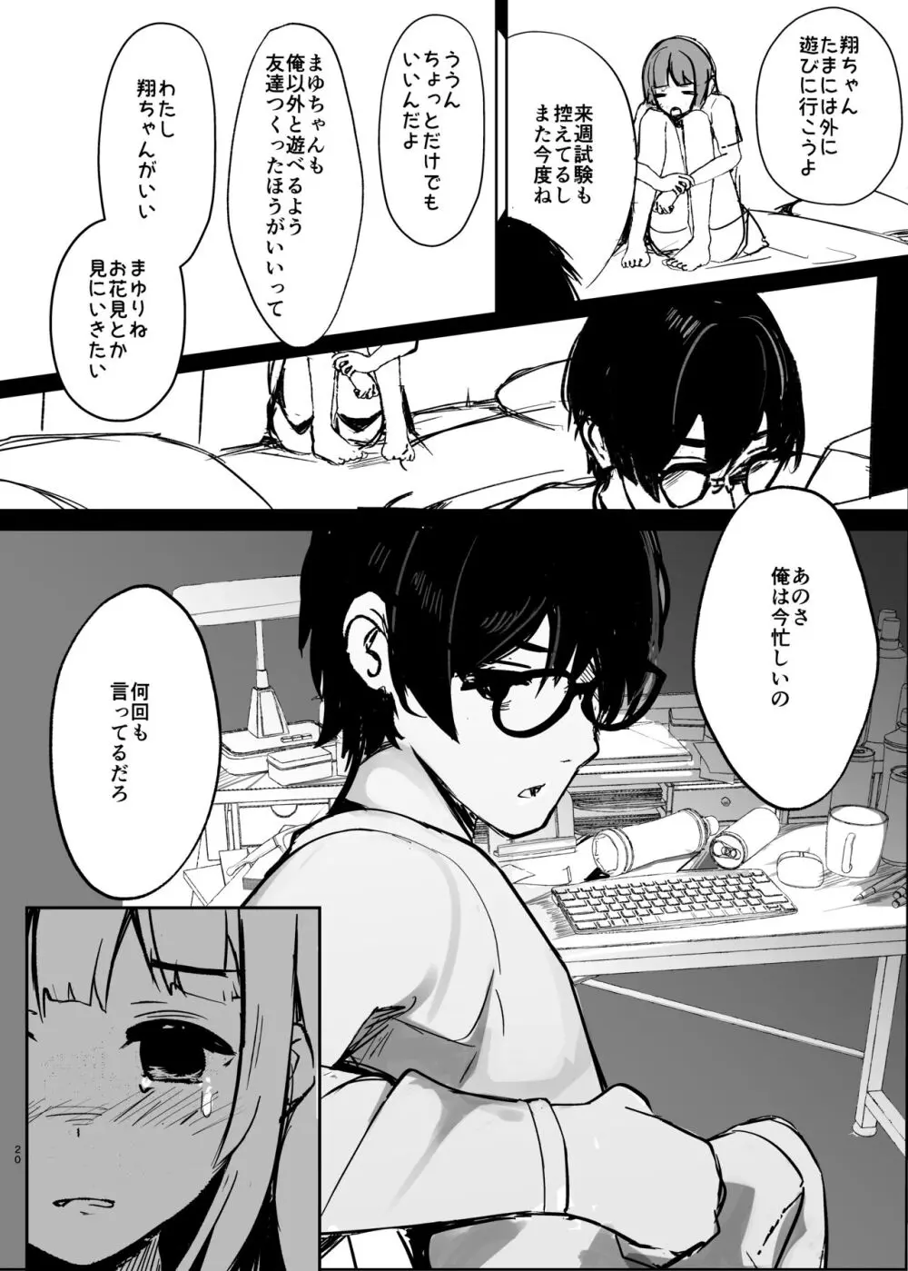 あの頃の彼女はもういない - page21