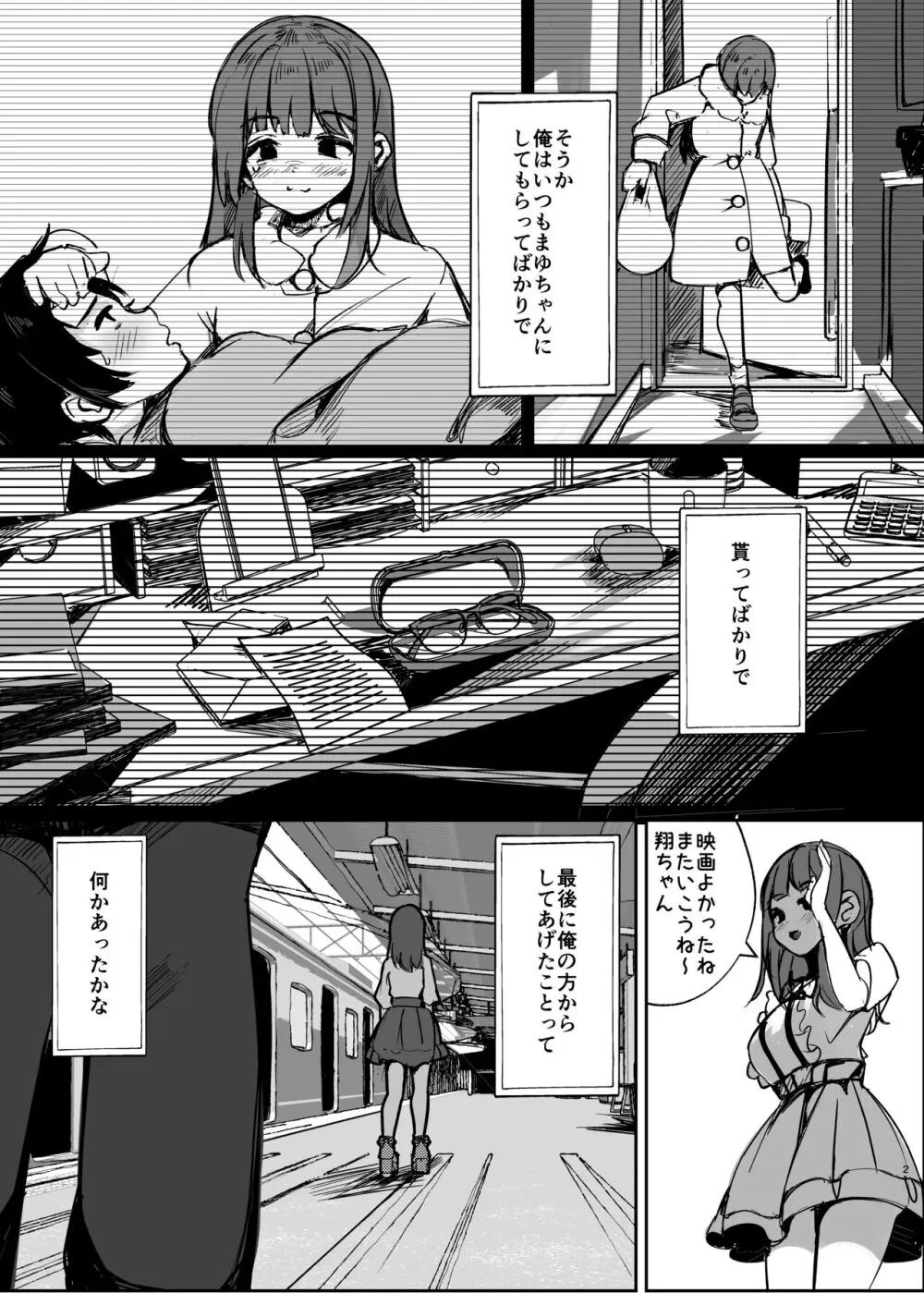 あの頃の彼女はもういない - page22