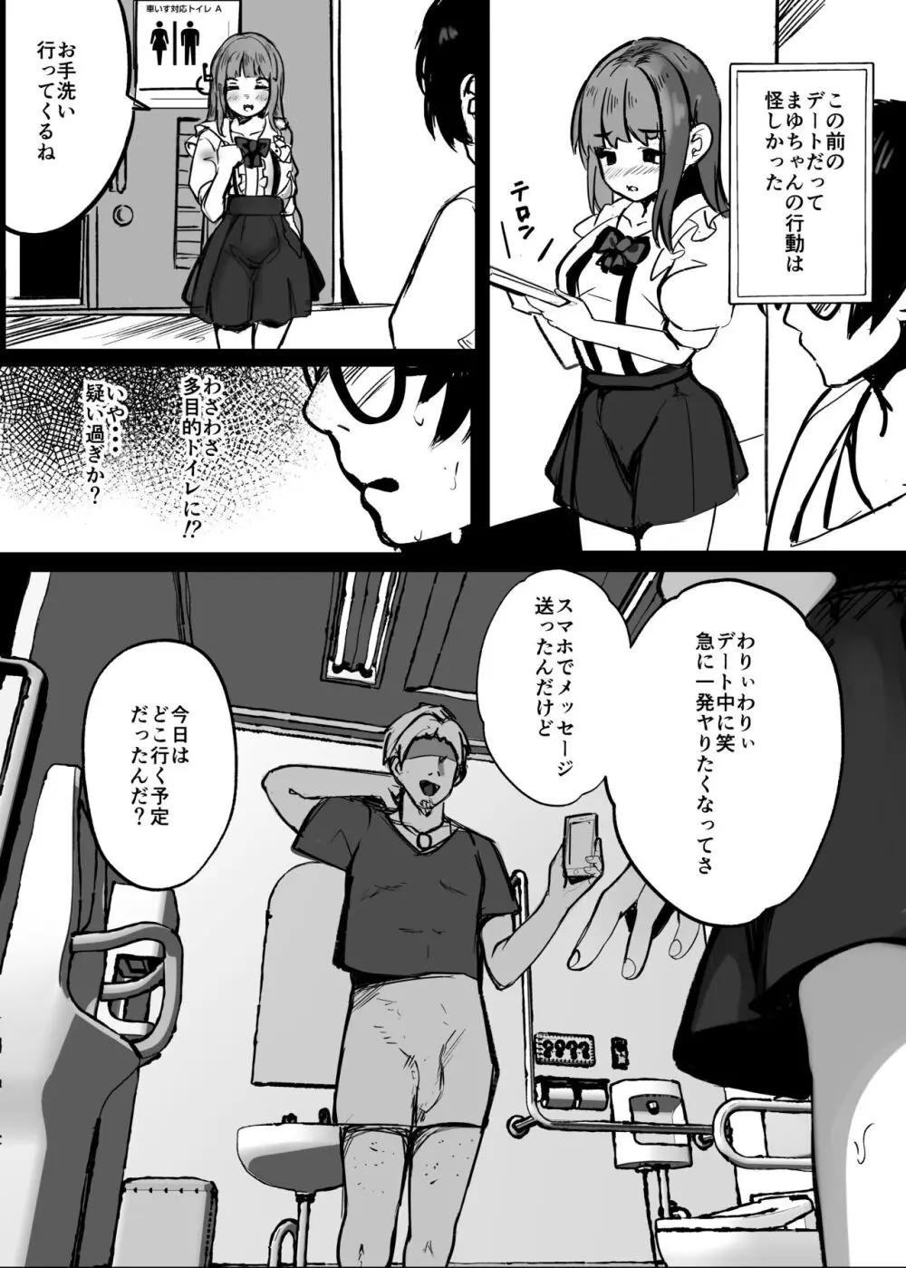 あの頃の彼女はもういない - page31