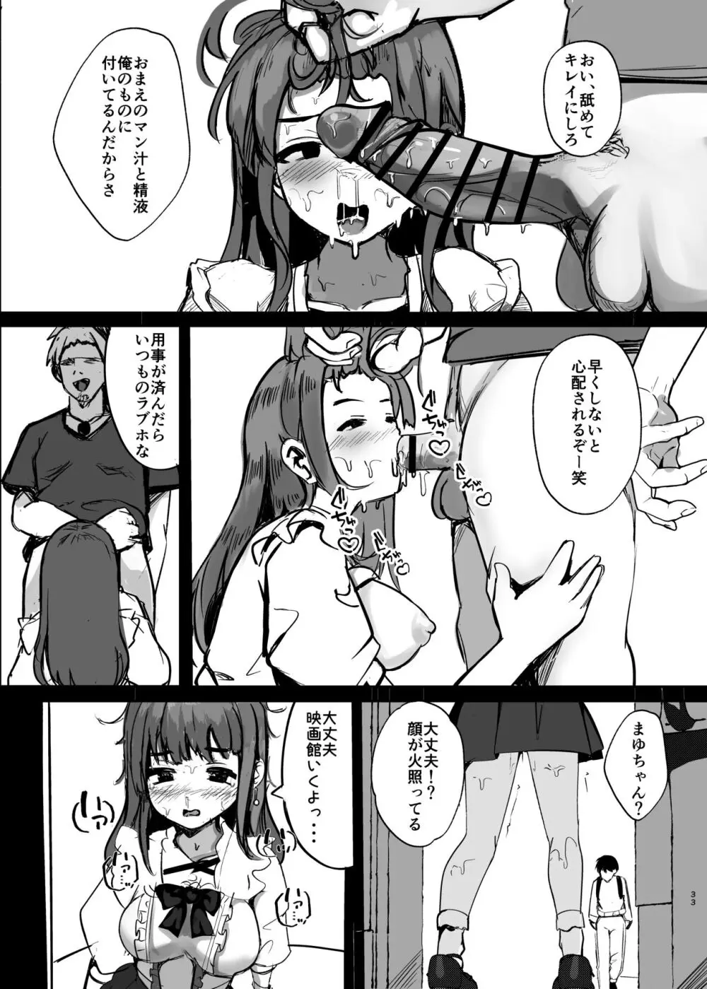 あの頃の彼女はもういない - page34