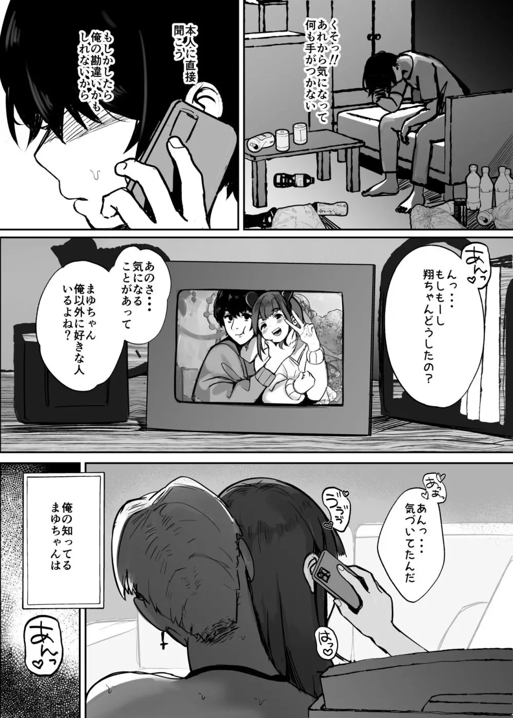 あの頃の彼女はもういない - page37