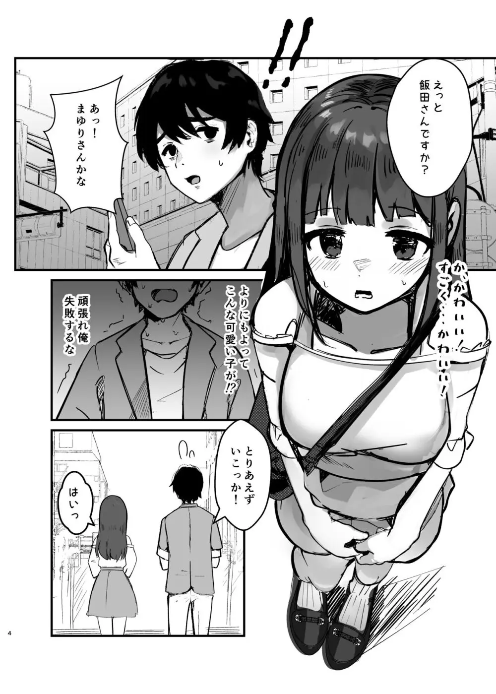 あの頃の彼女はもういない - page5