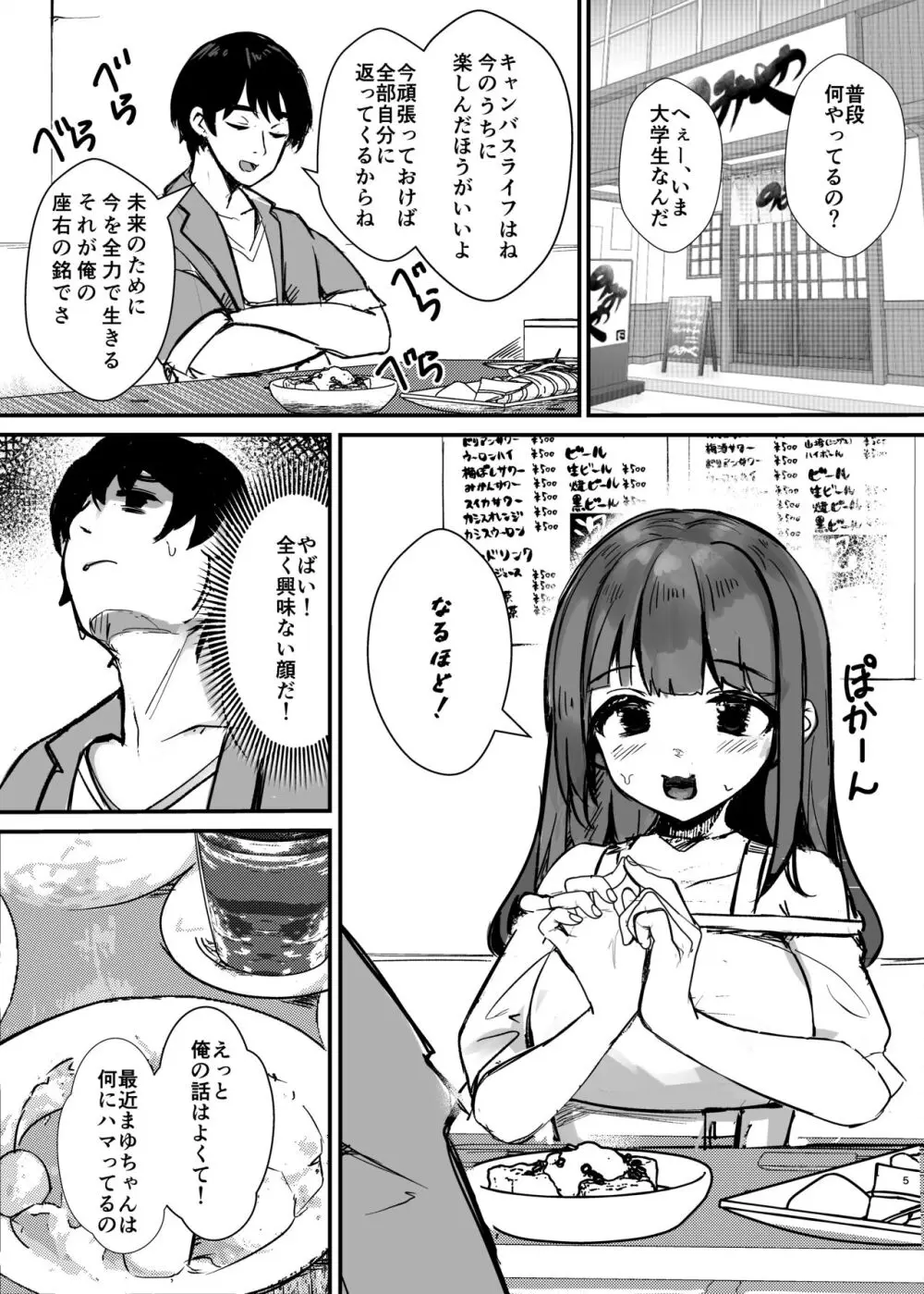 あの頃の彼女はもういない - page6