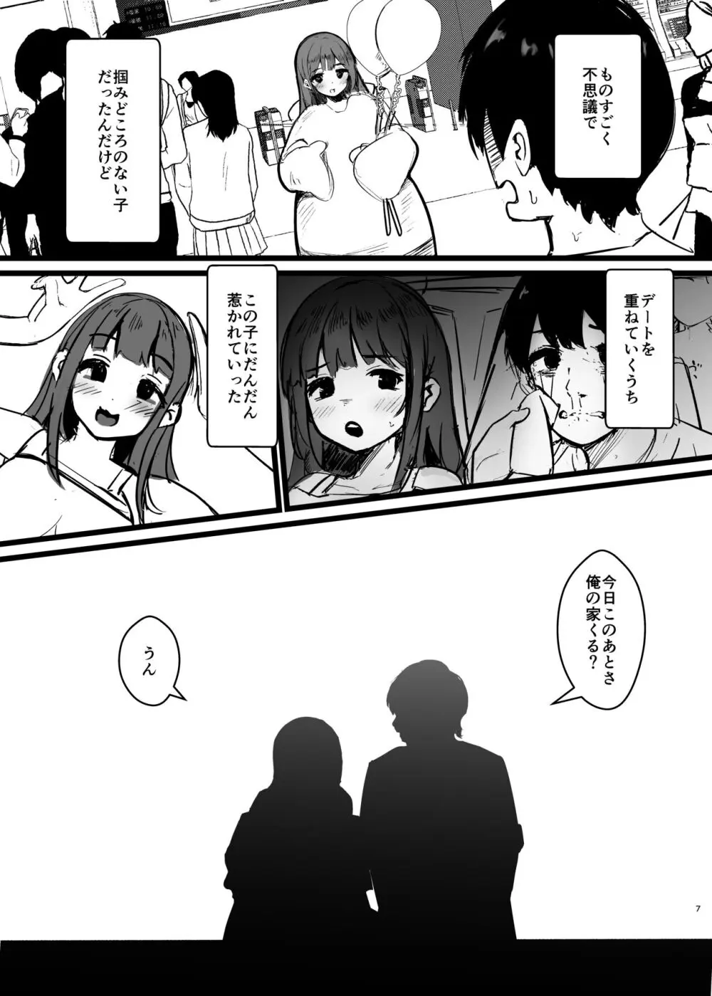 あの頃の彼女はもういない - page8