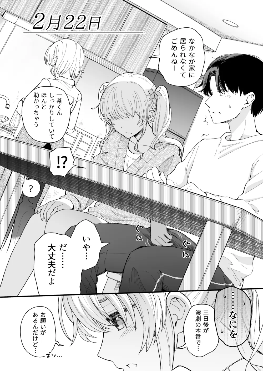 ３の倍数と３のつく日だけサセてくれる義妹 - page22