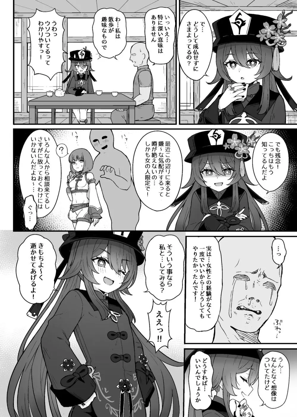 胡桃ちゃんに逝かせてもらう本 - page3