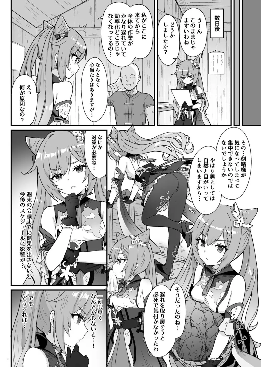 刻晴ちゃんが部下をシゴキまくる本 - page3