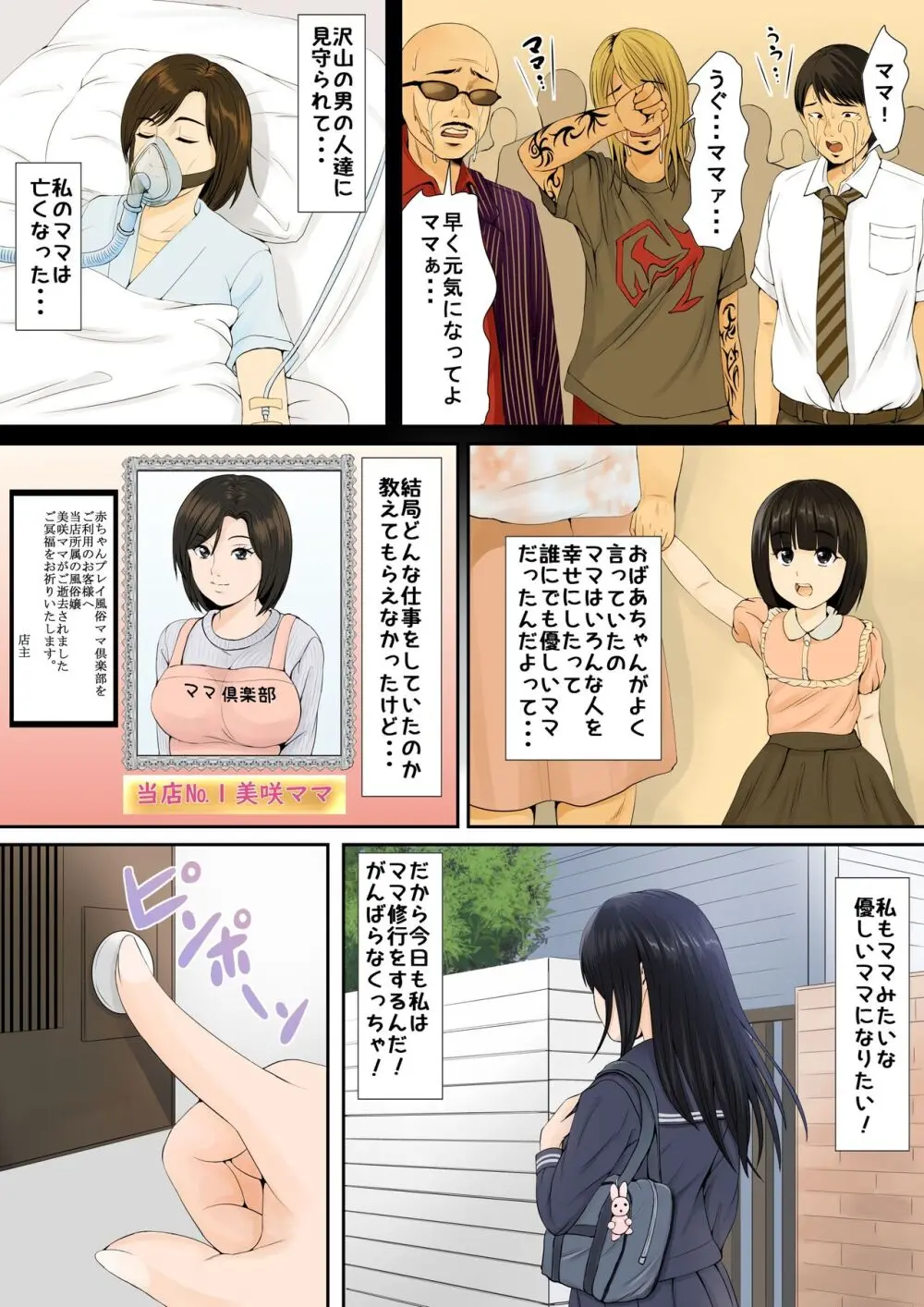 継母は女子校生 - page2