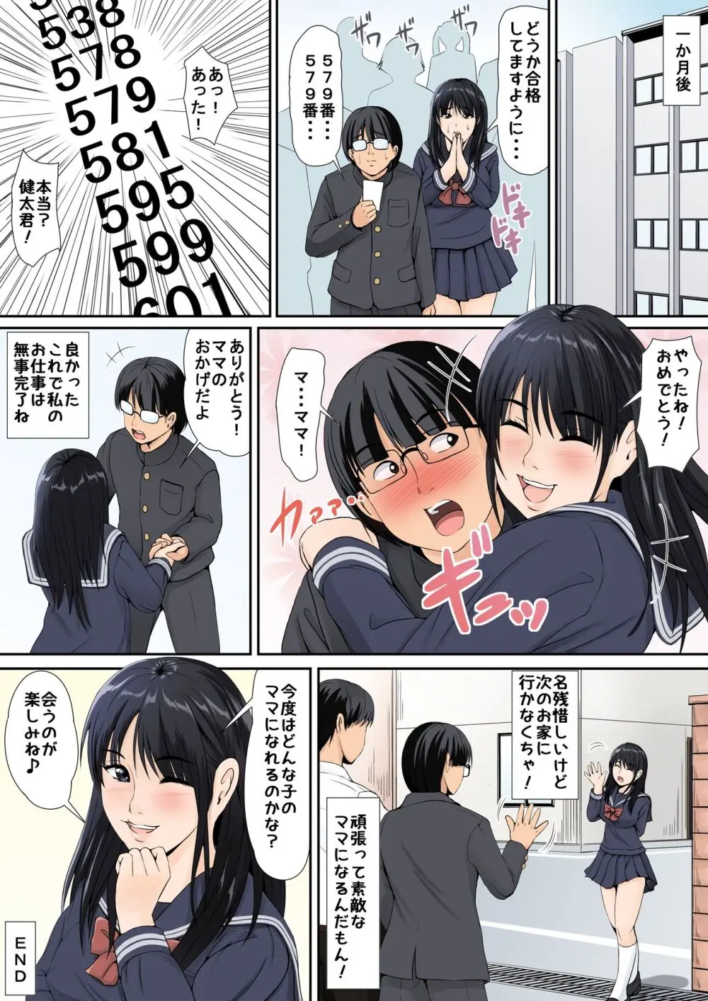 継母は女子校生 - page20