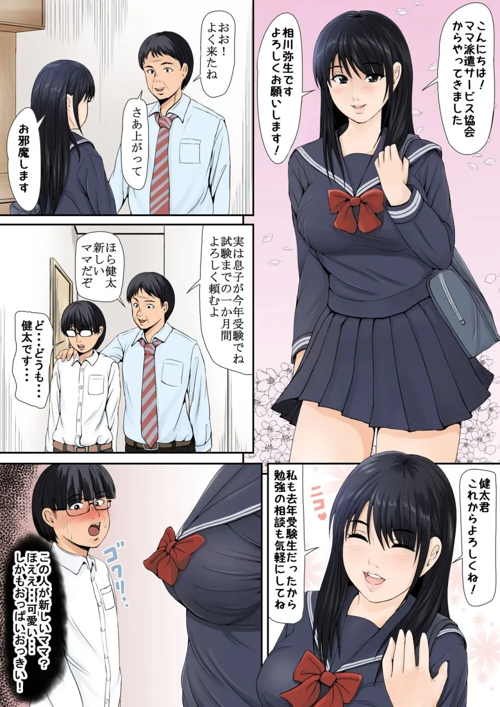 継母は女子校生 - page3